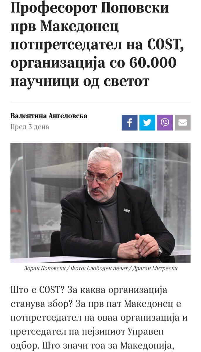 Сите дознавме за оние смешките што се прошетаа до Вашингтон и кои во сериозни меѓународни рамки никој не ги ебе. 
За жал, на никој не му се интересни квалитетни и способни луѓе кои се докажани во своја професија. Како професоров од УКИМ...