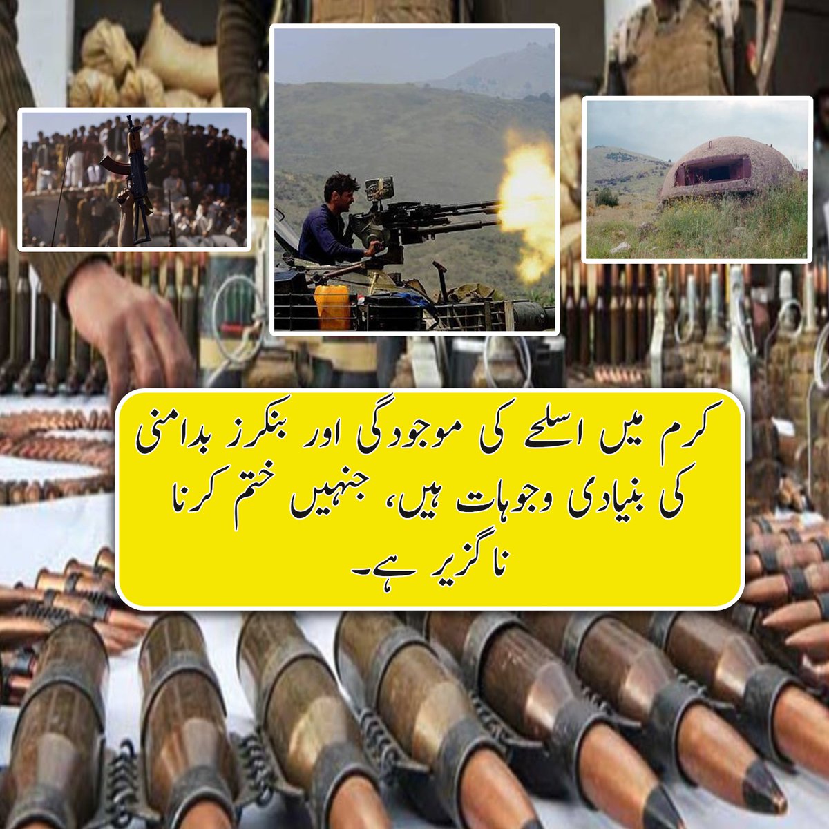 Dukhtar_E_K's tweet image. ضلع کرم میں بدامنی کی بڑی وجہ اسلحے کی موجودگی اور بنکرز ہیں۔ امن کے لیے ان کا خاتمہ ضروری ہے۔

#Kurram #Parachinar #Bagan #پاراچنار #بگن
