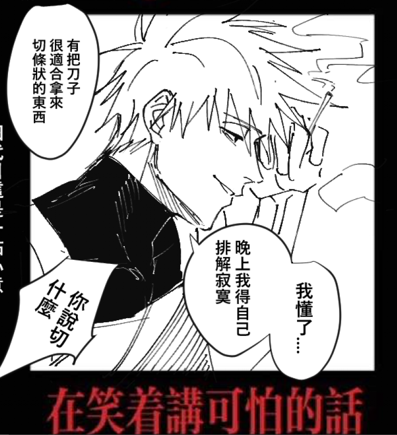 剁掉 