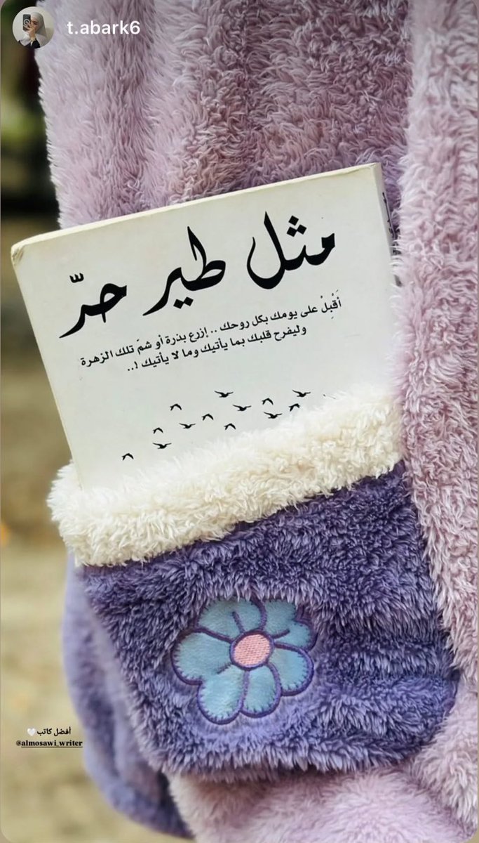 أقبل على يومك بكل روحك .. 
إزرع بذرة .. أو شمّ تلك الزهرة 
وليفرح قلبك بما يأتيك أو لا يأتيك !

#مثل_طير_حر
#مهدي_الموسوي