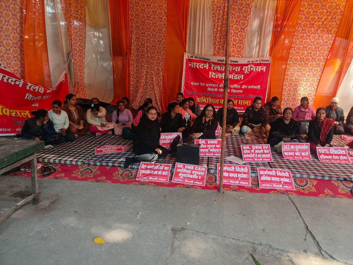 नॉदर्न रेलवे मेन्स यूनियन
     दिल्ली मंडल द्वारा
मंडल रेल प्रशासन की हठ धर्मिता और 
कर्मचारी विरोधी रवैये के खिलाफ

छठा दिन
दिनांक- 23 जनवरी 2025 
महिला मोर्चा दिल्ली मंडल

अनिश्चित कालीन धरना स्थान - मंडल रेल प्रबन्धक कार्यालय, नई दिल्ली