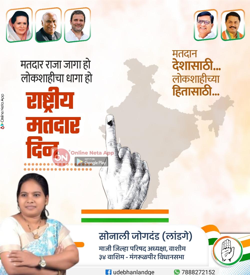 UdebhanL's tweet photo. राष्ट्रीय मतदार दिन #nationalvoterday #voter #onlineneta #online_neta #nationalvoterregistrationday #vote #registertovote #election #voteready #votingmatters #democracy #voting #votingrights #votebymail #votersuppression https://t.co/BelnrDLwis