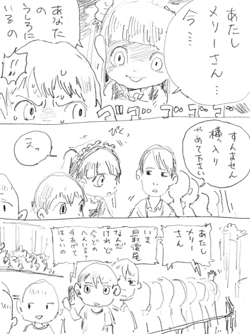 メリーさん(失敗) 