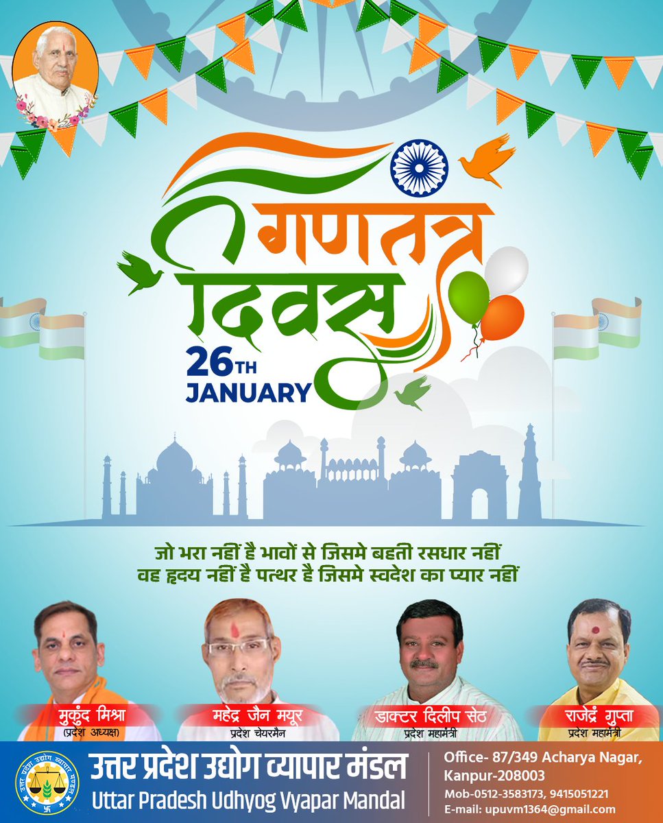 #"देशभक्ति की भावना हो दिलों में, और तिरंगा लहराए आसमान में। गणतंत्र दिवस की हार्दिक शुभकामनाएं!"