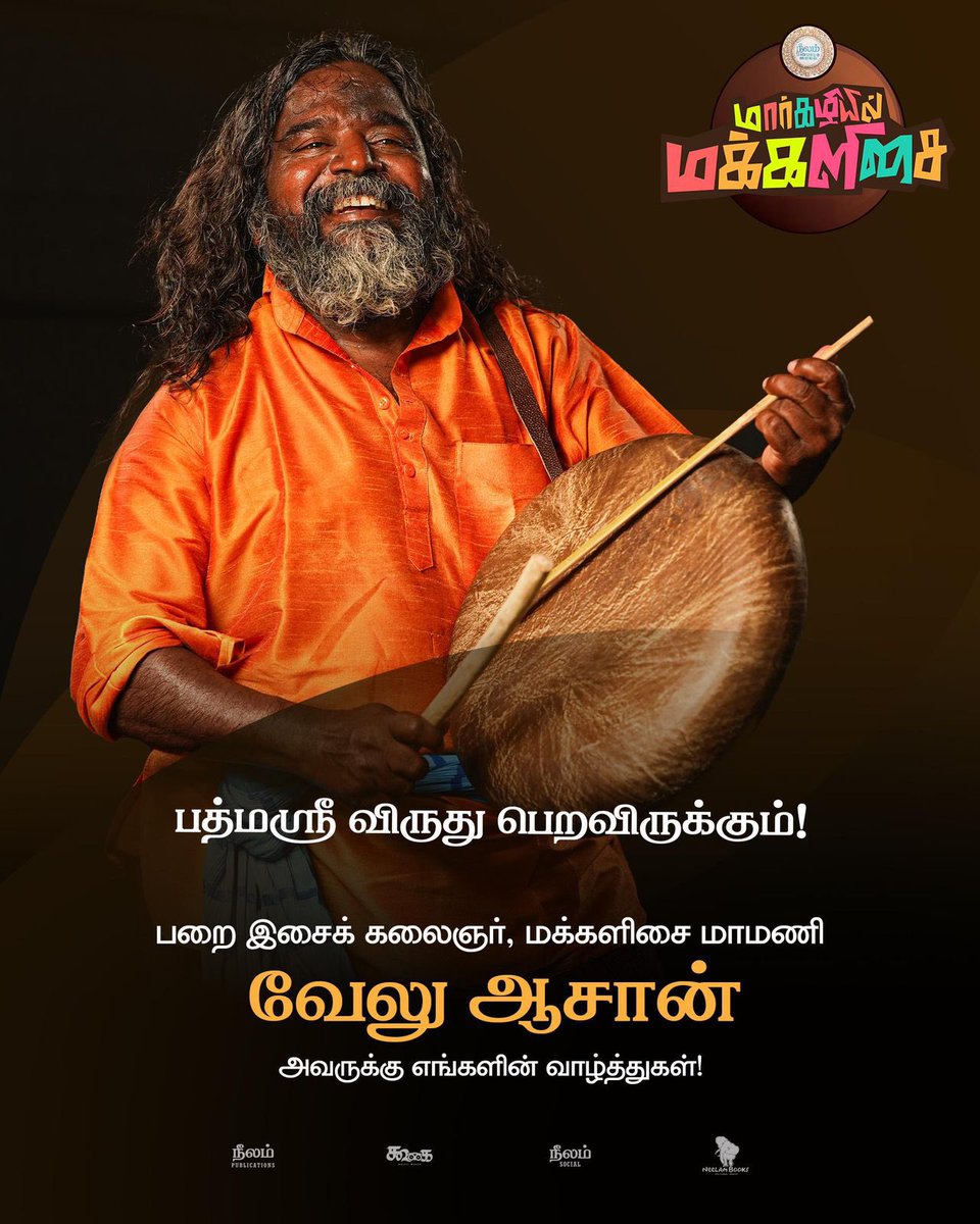 beemji's tweet photo. மதுரை அலங்காநல்லூரிலிருந்து வரும் பறை இசைக்கலைஞர் வேலு ஆசான் 35 கலைஞர்களை கொண்டுள்ள சமர் இசைக்குழுவை வழிநடத்துபவர். மாற்று சிந்தனை இசைக்காக பெரியாரிய விருது, மக்கள் கலைஞன் விருது என பல விருதுகளை பெற்று, பல தமிழ்த் திரைப்படங்களில் பறை இசைக்கலைஞராக தோன்றி பிரபலமடைந்த வேலு ஆசான், நீலம் பண்பாட்டு மையம் நடத்தும் ‘மார்கழியில் மக்களிசை’ நிகழ்வில் தவறாமல் கலந்து கொண்டு பங்கேற்பவர். கடந்த 2022ஆம் ஆண்டின் ‘மக்களிசை மாமணி’ விருது வழங்கி ‘நீலம் பண்பாட்டு மையம்’ கௌரவித்தது குறிப்பிடத்தக்கது. கலைஞர் வேலு ஆசான் அவர்களுக்கு ‘பத்மஸ்ரீ’ விருது அளித்திருப்பது வரவேற்கக்கூடியது. மகிழ்ச்சியும் வாழ்த்துகளும்.