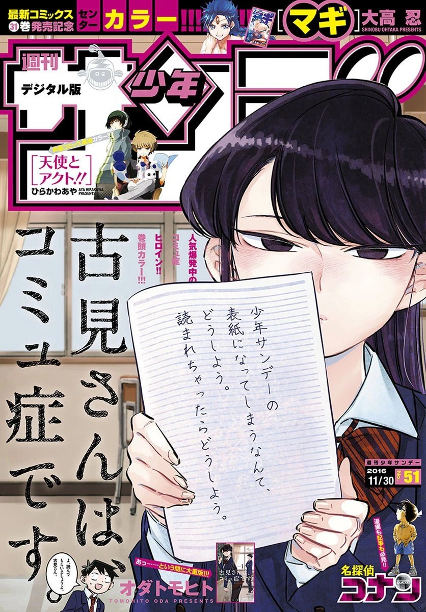 W4CHI1410's tweet photo. Primera portada protagonizada por Komi-san / Última portada protagonizada por Komi-san https://t.co/G0WO3PubyX