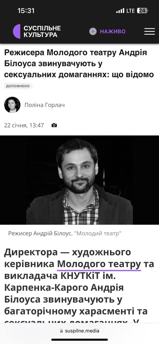 gospodyzasho's tweet photo. В театральній спільноті відбувається дуже великий скандал з приводу розбещення білоусом своїх студенток та акторок театру. 

Випливають нові факти вже й про висоцького теж одного з викладачів університету. 

Одна з працівниць активно звинувачує дівчат у домаганнях до них чоловіків через відвертий одяг. Університет закрив сторінку від коментаторів.

Просто ахуй.
Але в мене питання до театральної тусовки і до себе теж. Багато хто підозрював, обговорював поведінку білоуса. І ніхто. Нічого. Не зробив. 

Своїм мовчанням ми толерували цих виродків. Ми теж не захистили своїх колег і подруг. Ми маємо це змінити. 
Бо це вже крик душі дівчинки яка наважилась говорити публічно.