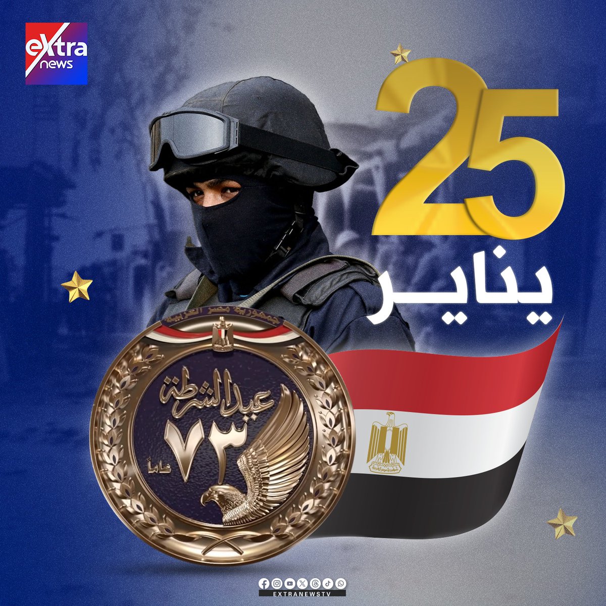 alqaeed36's tweet photo. #٢٥يناير_عيد_الشرطة_المصرية https://t.co/JkKjZ4Frjf