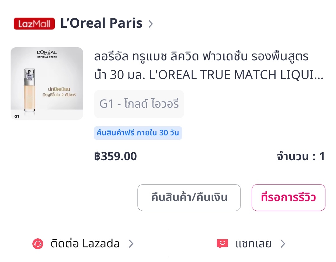 frungfrungff's tweet image. ส่งต่อรองพื้น loreal true match สี G1 สำหรับผิวขาวเหลืองค่ะ💞 เหลือเยอะมากๆ ลงแล้วผิวสวยมากก แต่เข้มไปหน่อยสำหรับเค้า ส่งต่อ 230รวมส่งค่าา💖 #lorealtruematch #ส่งต่อเครื่องสําอาง #ส่งต่อสกินแคร์ #ส่งต่อเครื่องสําอางมือสอง #ส่งต่อเครื่องสําอางค์