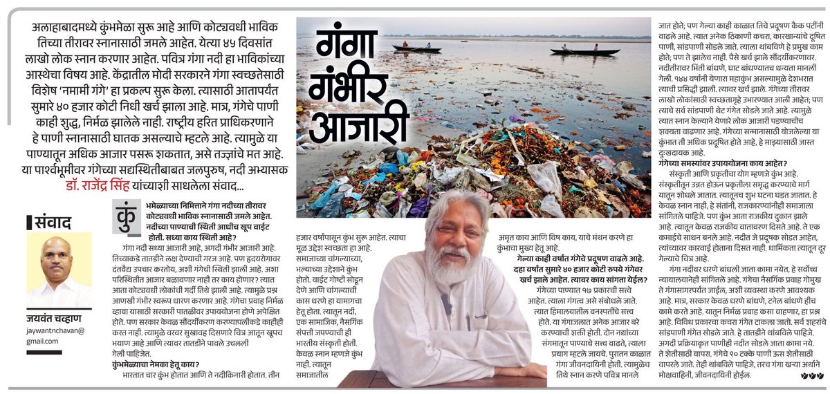jaywantchavan's tweet photo. Do read #Sakal Avataran https://t.co/3AH4QlEUYH