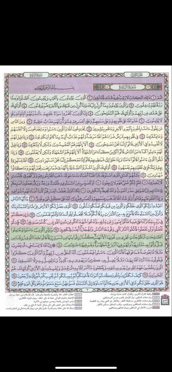 emema1990's tweet photo. سورة البقرة صدقة جارية لأبي .. https://t.co/IBEFNlBXie