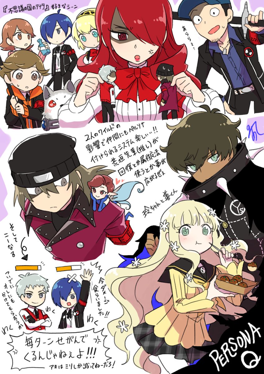 ペルソナ3に再熱してからペルソナQにも手を出す始末