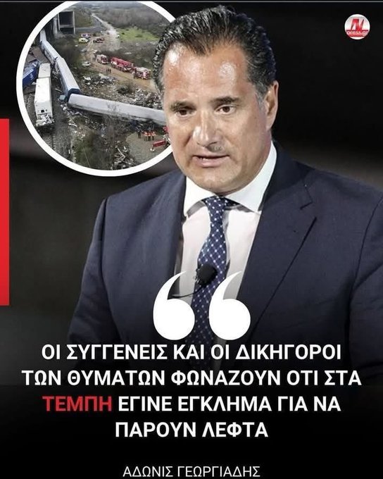YBoyio's tweet photo. Επειδή τα τρολ δεν αρκούν, τη σκυτάλη του ψέματος την πήρε ο υπουργός της ΝΔ Α.Γεωργιάδης.
Μπας και πείσει κανέναν ότι δεν υπάρχει #τεμπη_έγκλημα και #Τεμπη_συγκαλυψη 
Δίνουν τα ρέστα τους γιατί φοβούνται πολύ τις αυριανές συγκεντρώσεις σε 110 πόλεις
#Δεν_Εχω_Οξυγονο https://t.co/1l0QxjHcgS