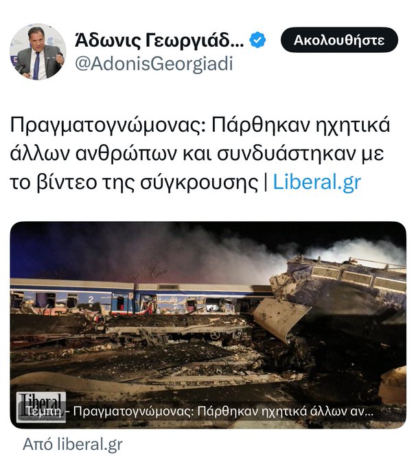 YBoyio's tweet photo. Επειδή τα τρολ δεν αρκούν, τη σκυτάλη του ψέματος την πήρε ο υπουργός της ΝΔ Α.Γεωργιάδης.
Μπας και πείσει κανέναν ότι δεν υπάρχει #τεμπη_έγκλημα και #Τεμπη_συγκαλυψη 
Δίνουν τα ρέστα τους γιατί φοβούνται πολύ τις αυριανές συγκεντρώσεις σε 110 πόλεις
#Δεν_Εχω_Οξυγονο https://t.co/1l0QxjHcgS