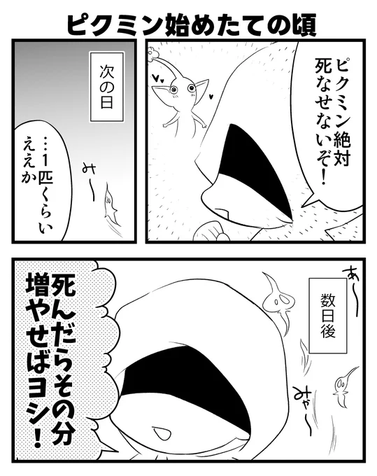 ピクミン始めたての頃 