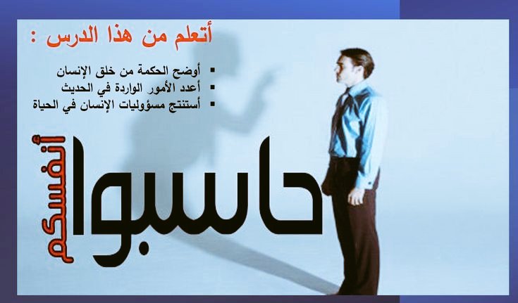 ٰ

حاسبوا أنفسكم قبل أن تُحَاسبوا،
وزِنوا أعمالكم قبل أن تُوزن عليكم ،
فإن أهون عليكم في الحساب غداً
أن تحاسبوا أنفسكم اليوم،
وتزينوا للعرض الأكبر،
يومئذ تعرضون لا تخفى منكم خافية.

#استغفر_الله_العظيم_وآتوب_إليه

⇣✦ 
⇣✦
ﮩ₰ﮩ✍ ͜ ﴿ #ƨ̃̾_ɑ̃̾_l̃̾_ǝ̃̾_н̃̾ 🖤﴾