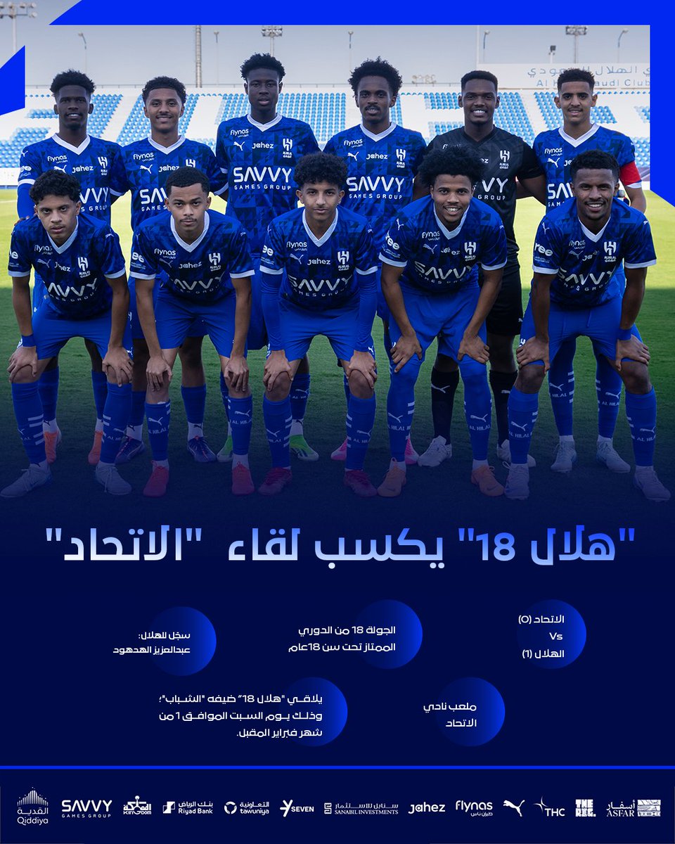 #الهلال
🔹 "هلال 18" يكسب لقاء "الاتحاد" ⚽️👏