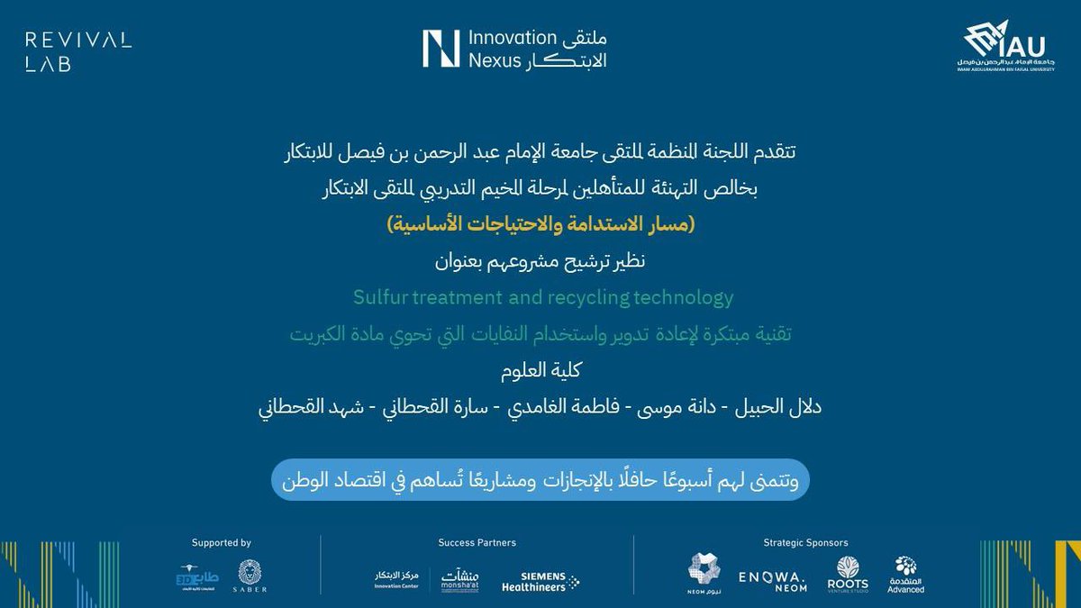 IAU_KSA's tweet photo. @iau_dsr @talyousef_sa @dsa_iau @IAU_UCC @IAU_VPSRI الفائزون بجوائز ملتقى الابتكار بـ  #جامعة_الإمام_عبدالرحمن_بن_فيصل
🔹 مسار الاستدامة والاحتياجات الأساسية

#IAU 
@IAU_VPSRI https://t.co/udsgAyY657