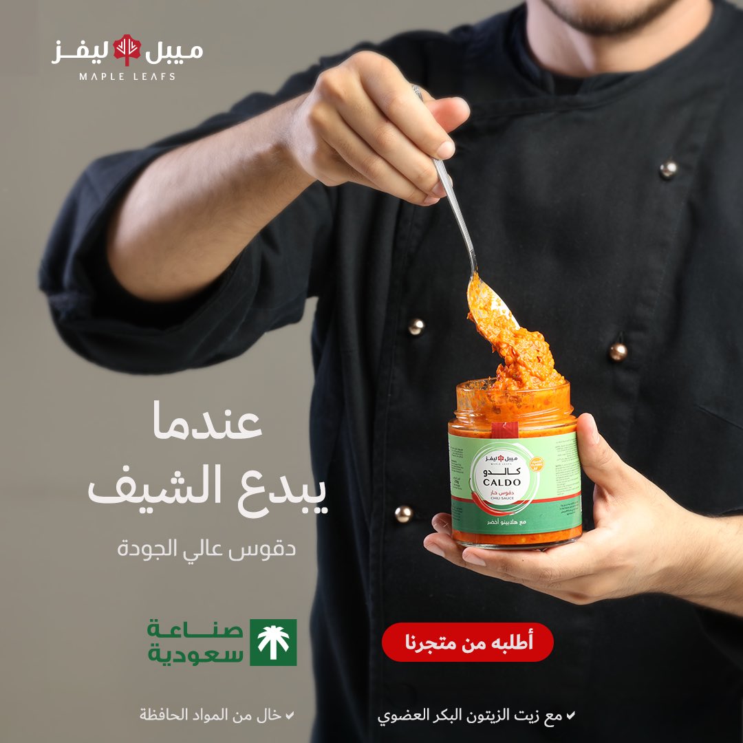 MapleLeafs_sa's tweet photo. دقوس ميبل ليفز وصفة من وصفات الشيف ال��اصة والتي تنقلك لعالم مختلف من الطعم المميز
#الرياض#القصيم#الدمام#الأحساء#حفرالباطن#كبسة#كشتة# منتج_سعودي#منتج صحي https://t.co/FRhmQASfvI