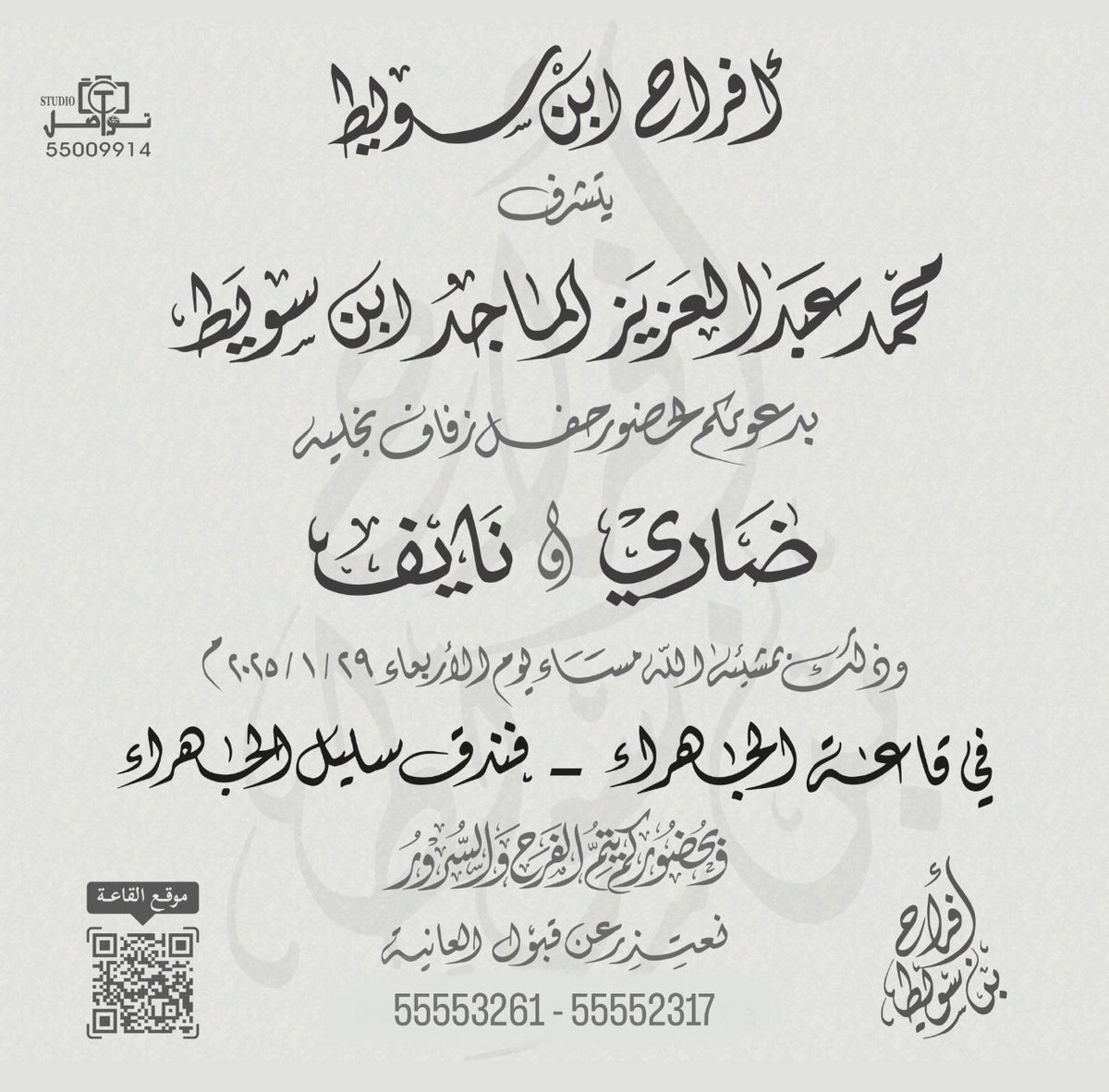 لايف الظفير (@livealdhafirr) on Twitter photo أفراح ابن سويط
يتشرف
محمد عبدالعزيز الماجد ابن سويط
بدعوتكم لحفل زفاف نجليه
ضاري & نايف
وذلك يوم الاربعاء
الموافق في 2025/1/29
في قاعة الجهراء فندق سليل الجهراء
<a href="/dsuwait/">ضاري محمد بن سويط</a> أفراح ابن سويط
يتشرف
محمد عبدالعزيز الماجد ابن سويط
بدعوتكم لحفل زفاف نجليه
ضاري & نايف
وذلك يوم الاربعاء
الموافق في 2025/1/29
في قاعة الجهراء فندق سليل الجهراء
<a href="/dsuwait/">ضاري محمد بن سويط</a>