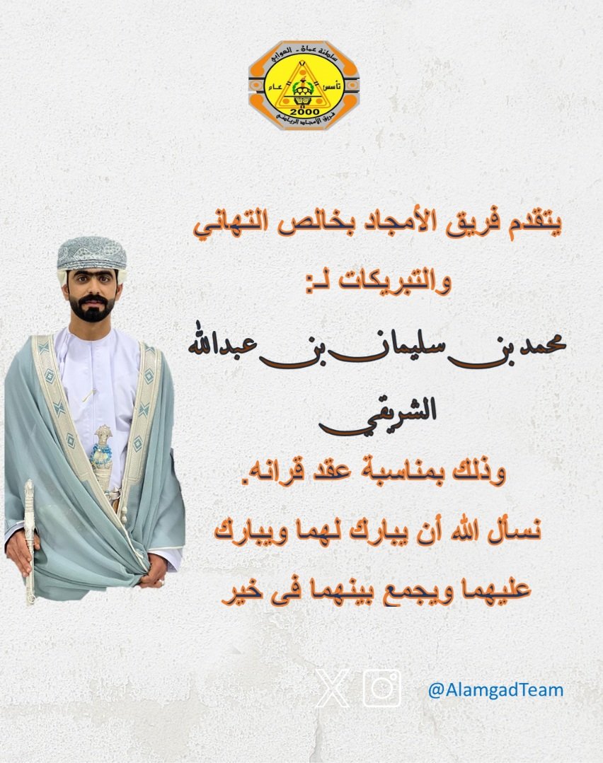 AlamgadTeam's tweet photo. #تهنئة https://t.co/wHRgEj8Zsl
