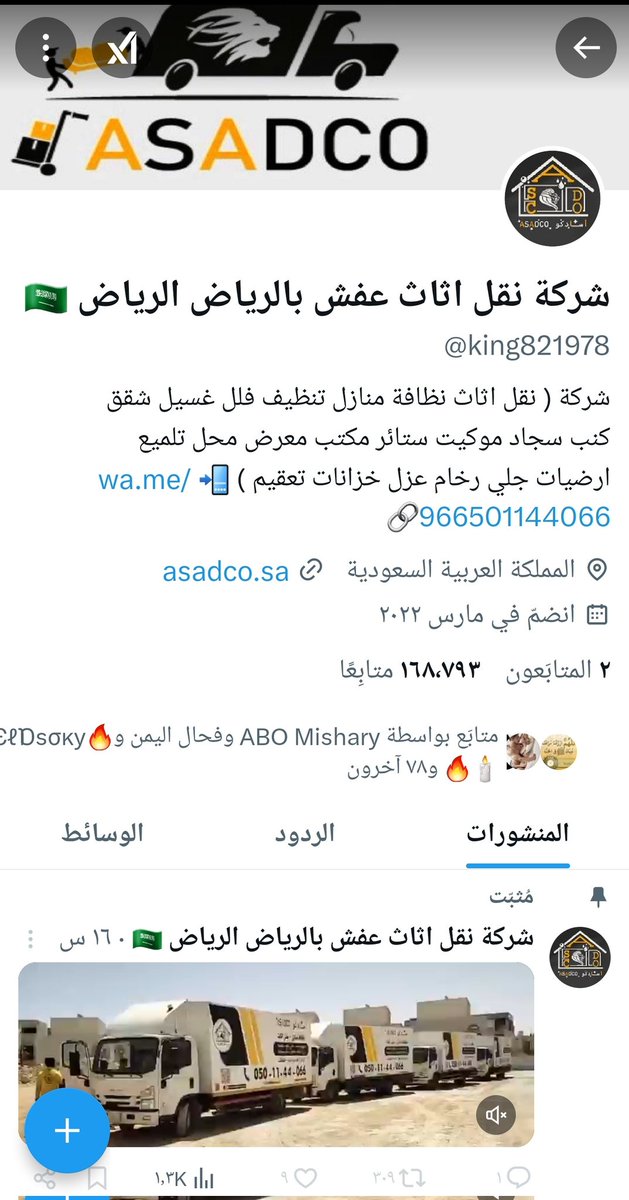 absheer__'s tweet photo. @Asad_Company_SA  صاحب @king821978 
في ذمته عمل واجورعام شركة نقل عفش بالرياض شركه تنظيف منازل 
#عسير #النصر_الفتح #السوق70 #��راد #ريال_مدريد_بلد_الوليد #المنطقه_الجنوبيه #الكهرباء #الرائد #حل_اداره_الاتفاق_مطلب #كأس_العالم_لسباق_الدرونز25 #الهلال_القادسيه #بث_مباشر #جازان https://t.co/N9GClW9uSH
