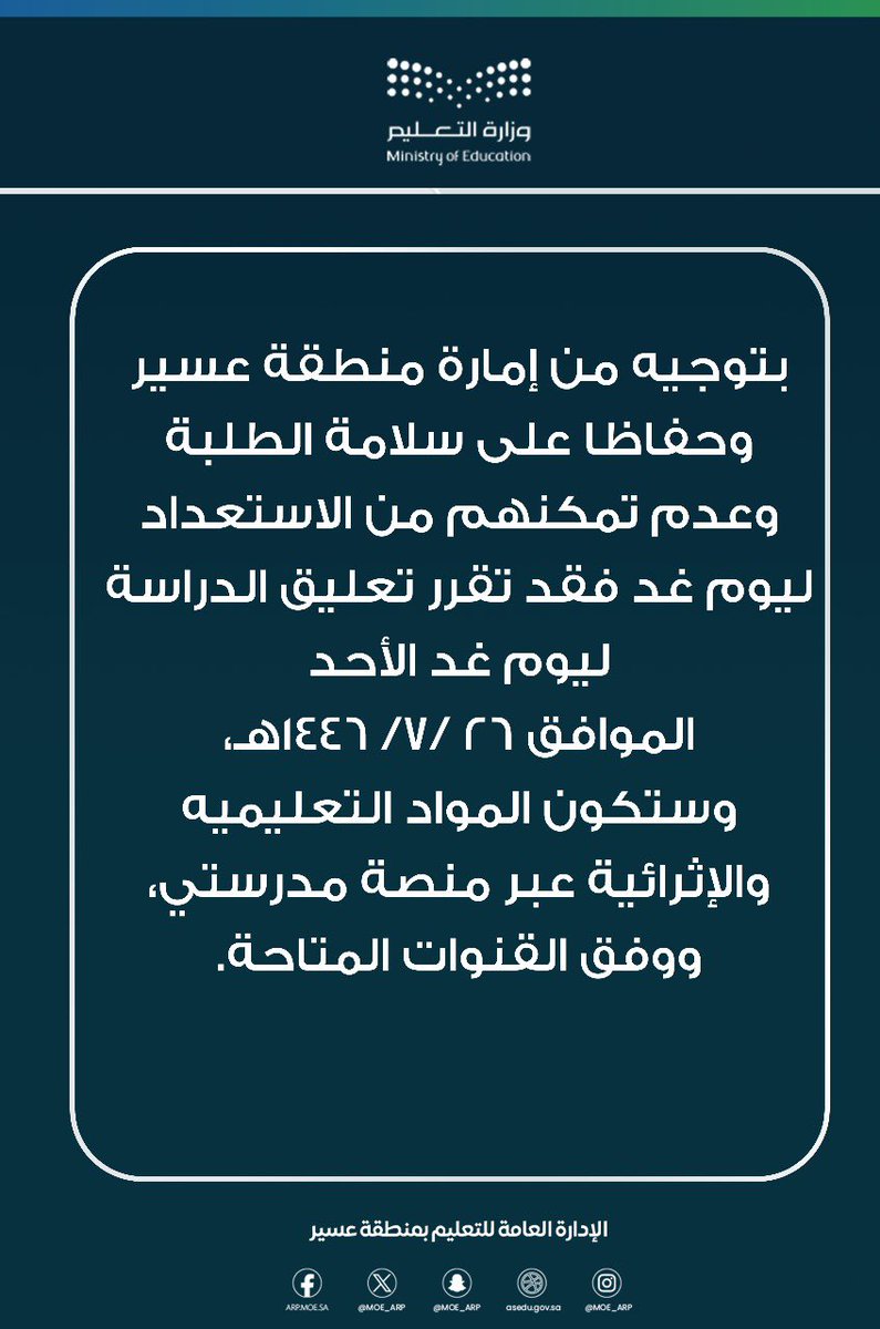 إمارة منطقة عسير (@emartasir) on Twitter photo 