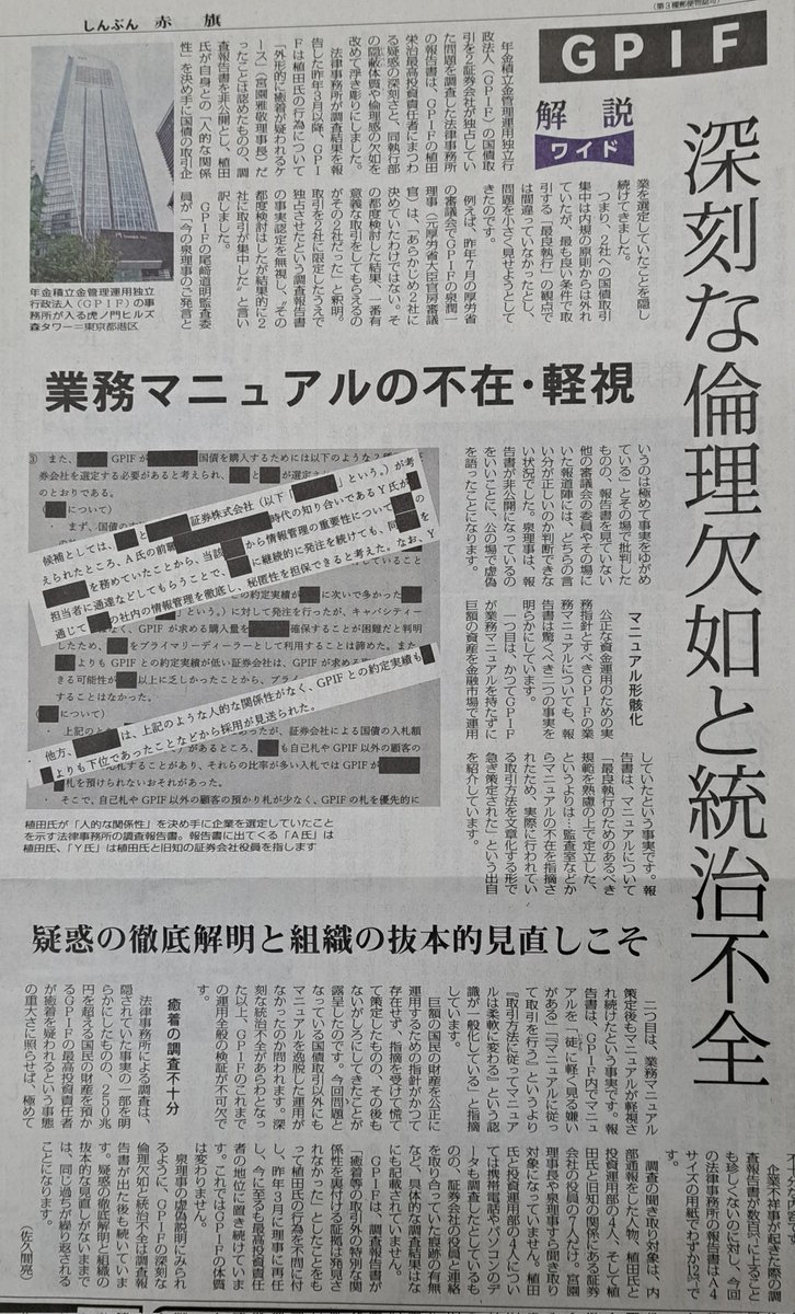 masikonorio's tweet photo. また
「赤旗」が大スクープ‼️

米国の国際金融資本・ゴールドマンサックスにつながる人物が、国民の積立金を勝手に運用していた😡⚡

GPIF(年金積立金管理運用独立国行政法人)が、われわれ庶民から集めて運用独立国している資金は250兆円超

出鱈目すぎる😡⚡

詳細は「赤旗」で読んでほしい
1.3面 https://t.co/CaZkWlTcT3