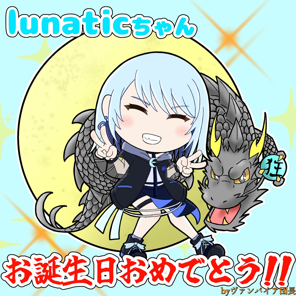 Kuuhaku_Vampire's tweet photo. 🌙Happy Birthday lunatic🎂

今日(1/26)はいつもお世話になっているlunaticちゃん(@lunatic1stlife)のお誕生日🎉
急ぎ足で描いたけど、間に合ってよかった(/・ω・)/✨
今後とも3QPでもBOSS血狂でも仲良くしてください♪
よいお誕生日をお過ごしください🤗

#背中の月画　#月狂録 https://t.co/SRlT6ExVcl