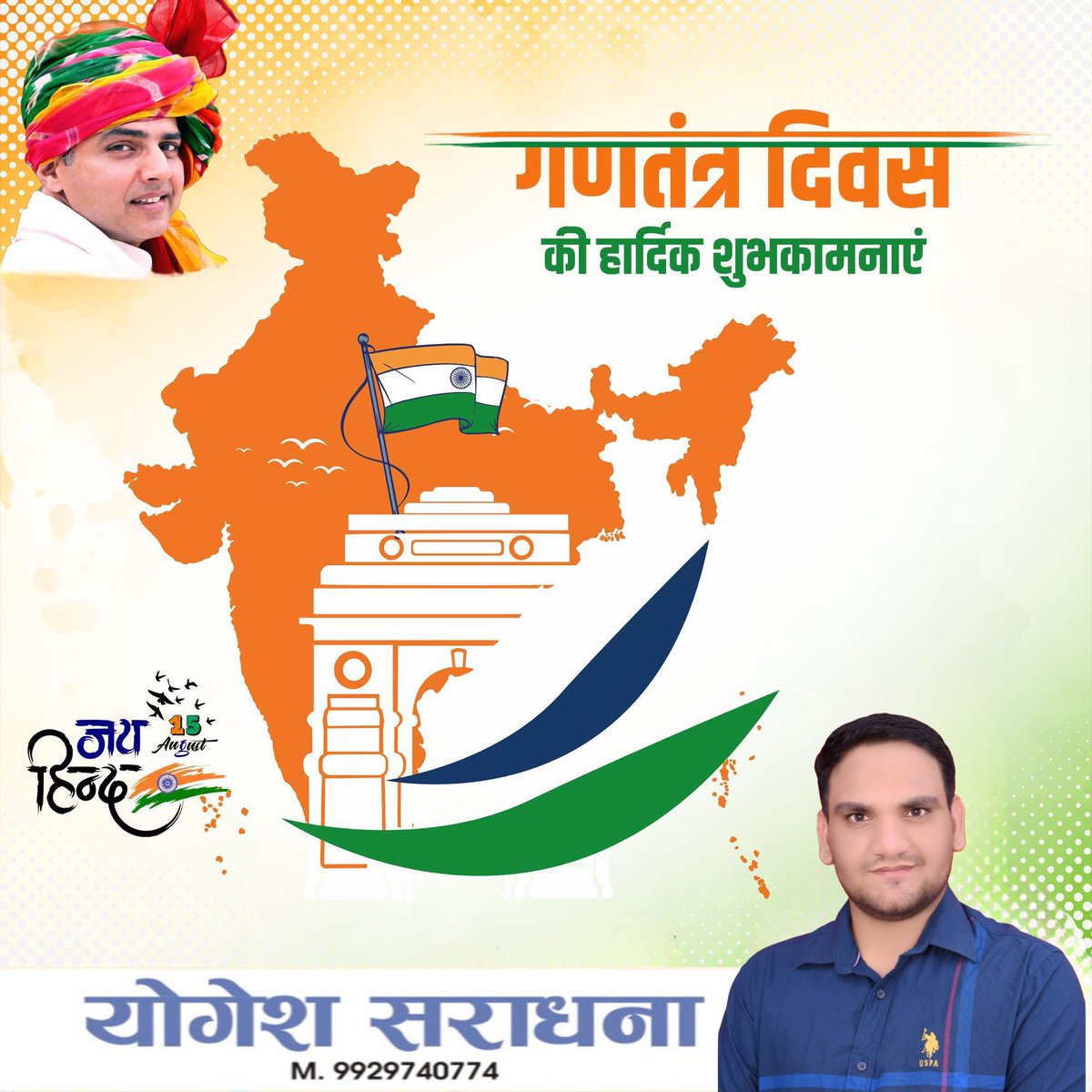 YogeshSaradhana's tweet photo. सभी देशवासियों को 76वे गणतंत्र दिवस की हार्दिक बधाई एवं शुभकामनाएँ।
जय हिन्द🇮🇳🫡💐
@SachinPilot 
#RepublicDayIndia 
#RepublicDay2025 https://t.co/uyFbfA34i7