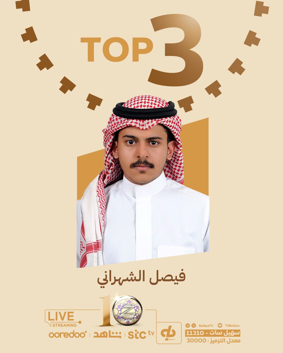 - TOP 3 🔝

مقيـاس لـ الأفضل والأكثر تفاعلاً فـي 
اليوم الرصيدي الـ 42 💫 

#زد_رصيدك42