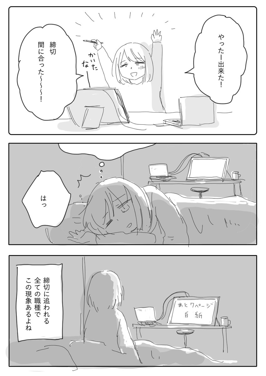 夢の中でも漫画描いてる