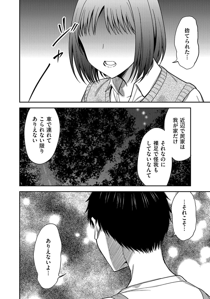 身寄りのない女の子を拾って幸せにする話(7/8) 