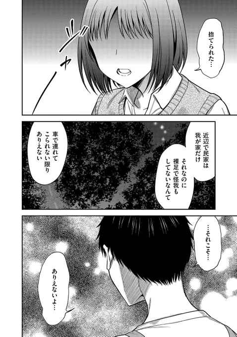 身寄りのない女の子を拾って幸せにする話(7/8) 