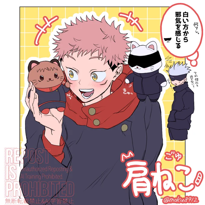 肩ねこちゃん...(五悠) 