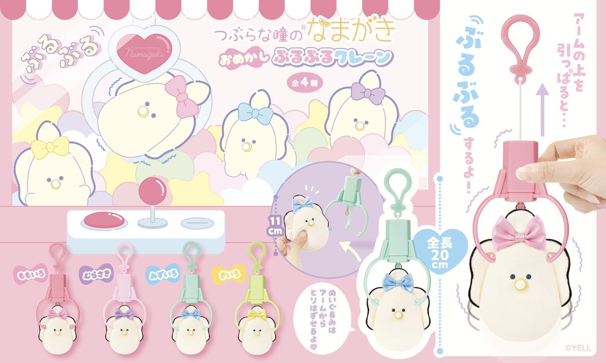 つぶらな瞳　なまがき　求人フレンズ　つぶらな瞳　とうがらし　ぶるぶる つぶらな瞳の仲間達【公式】 (@tsuburanahitomino) • Instagram