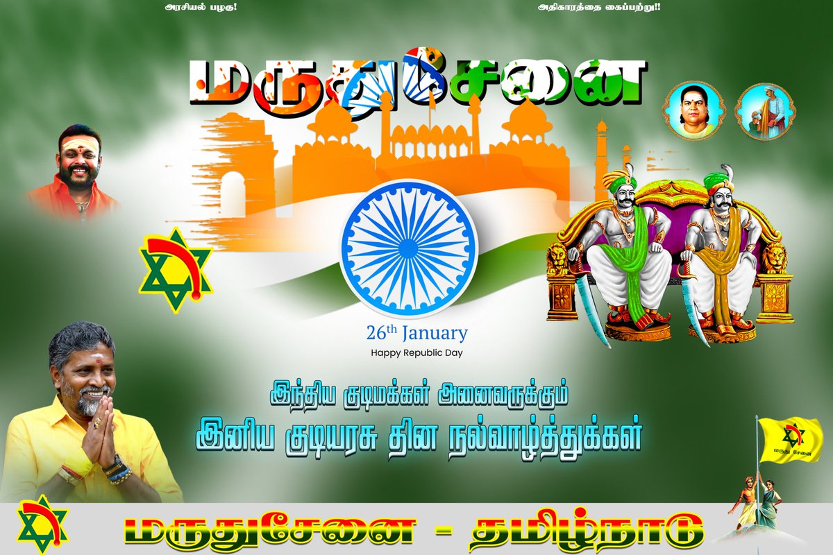 அனைவருக்கும் இனிய குடியரசு தின நல்வாழ்த்துக்கள்!!