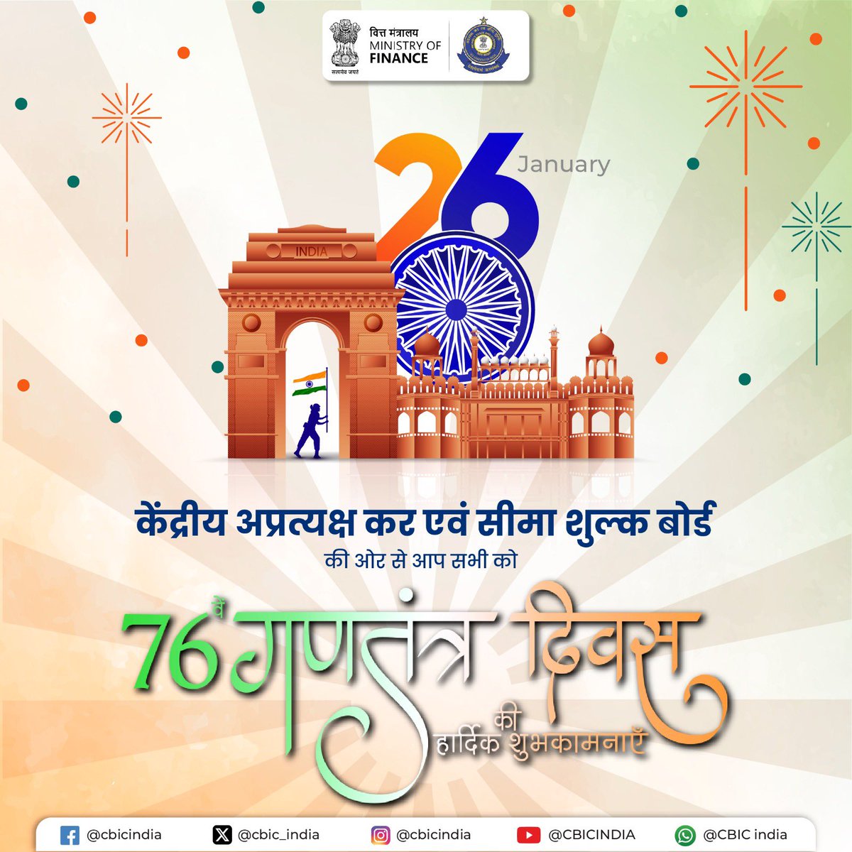 CBIC wishes everyone a Happy Republic Day.

#RepublicDay2025