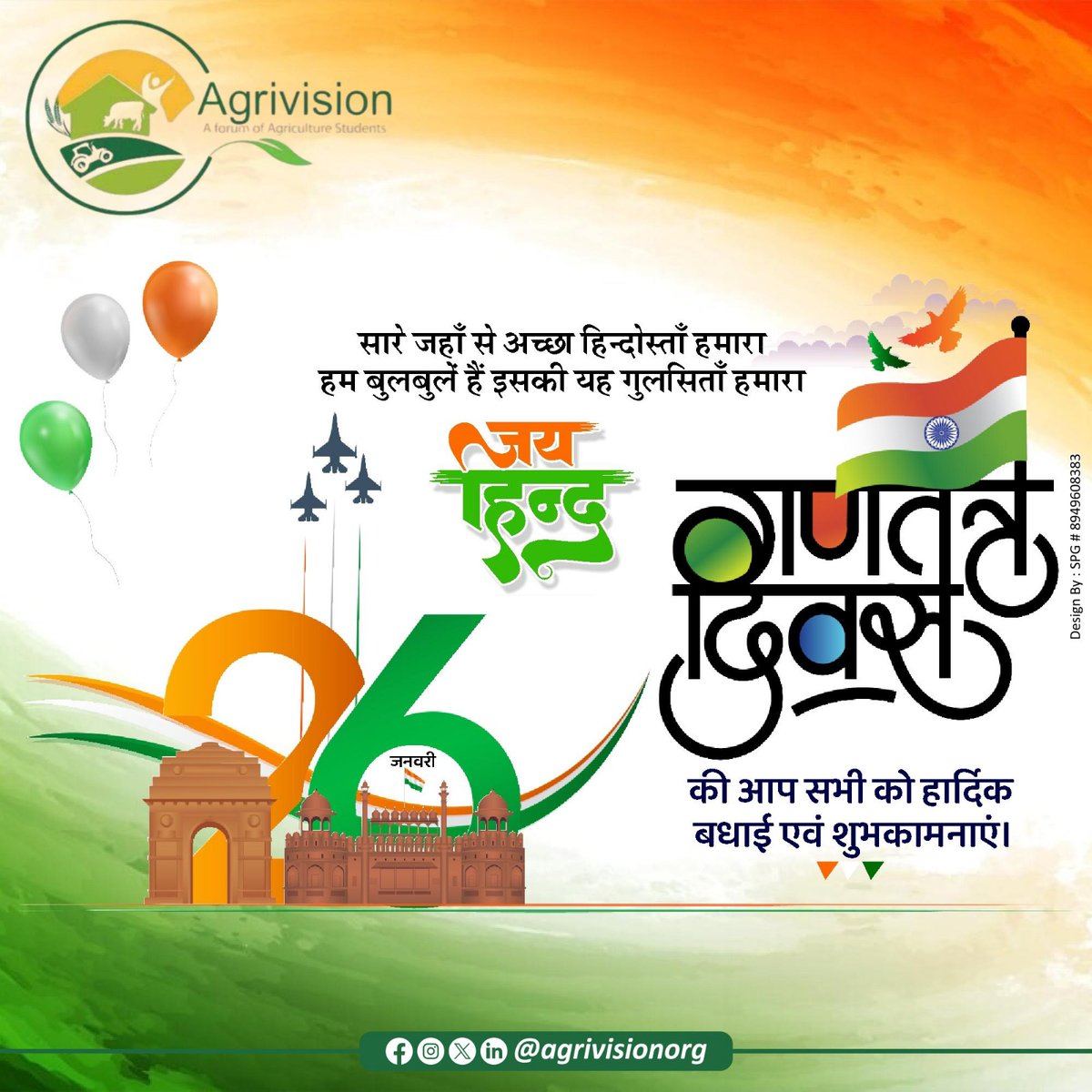 गणतंत्र दिवस की हार्दिक शुभकामनाएँ!  
आओ मिलकर संकल्प लें, देश के किसानों और कृषि क्षेत्र को नई ऊंचाइयों तक ले जाएंगे।  
जय जवान, जय किसान, जय विज्ञान!  
#AgrivisionforBharat