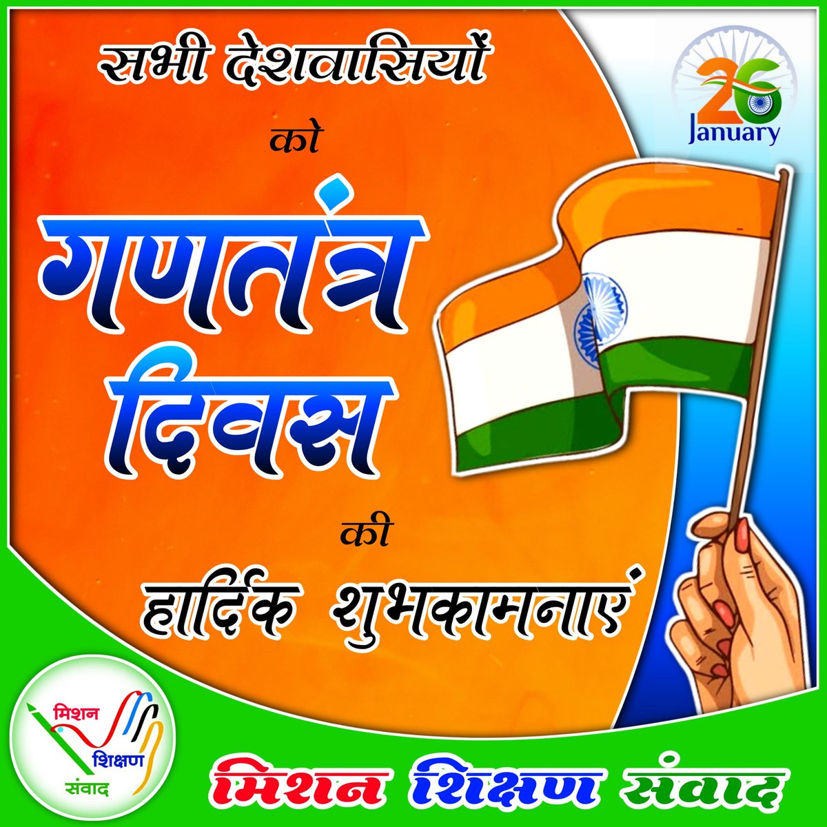 MeeraR26902834's tweet photo. सभी को गणतंत्र दिवस की हार्दिक शुभकामनाएं 💐💐🎊🎉💐💐
@shikshansamvad 
#गणतंत्र_दिवस_2025 https://t.co/kEVMyU8WjY