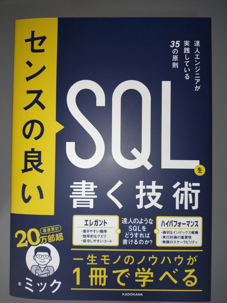 ぐふふ、センスの良いSQLを書くマンになるぞ🦾