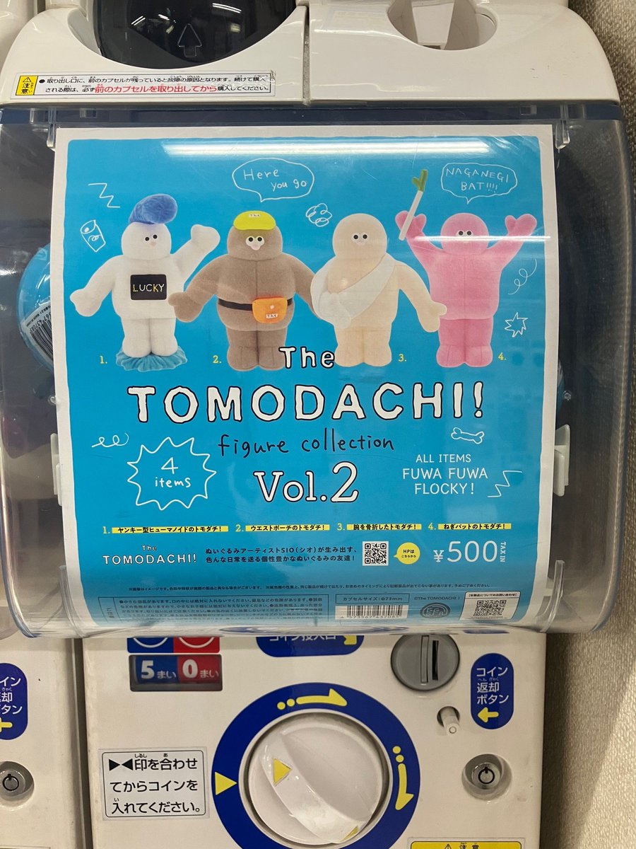 ガチャオくん＠中野ブロードウェイ1F (@gachaokun_tw) / Posts / X