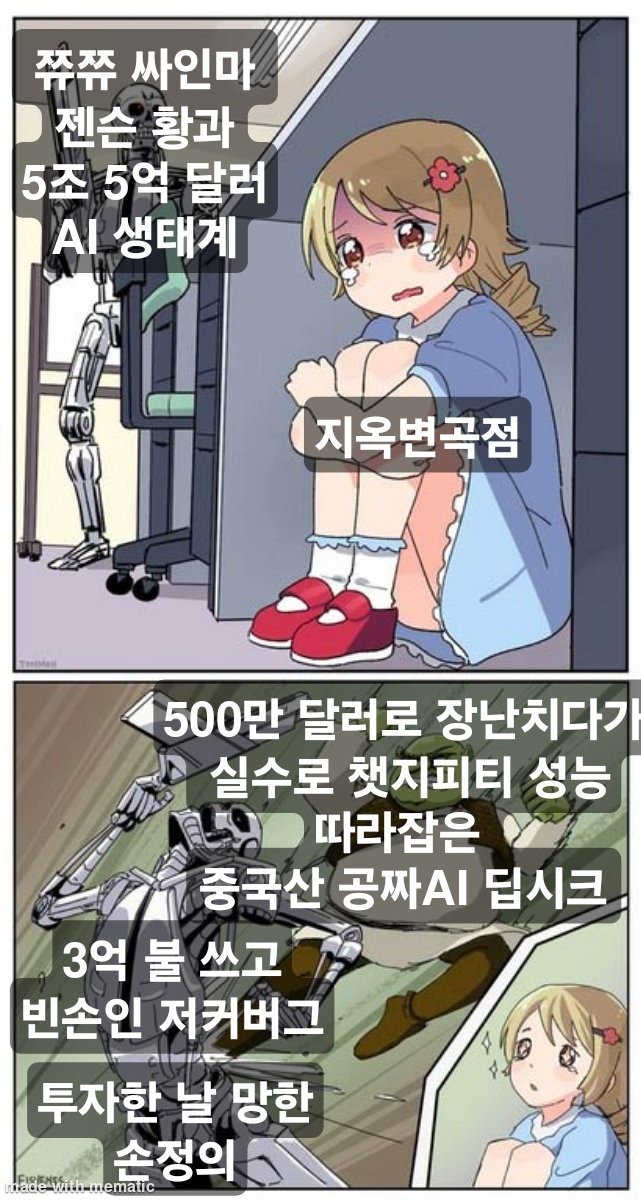 딥시크 DeepSeek 사태 요약