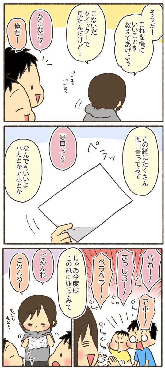 いじめをしてはいけない理由
#漫画が読めるハッシュタグ
#育児漫画 