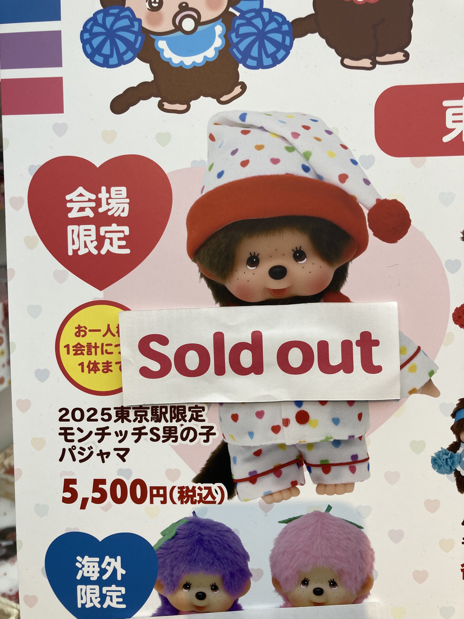 【新品未開封】モンチッチ　東京駅イベント限定ぬいぐるみ 2025年最新】東京駅 モンチッチの人気アイテム - メルカリ