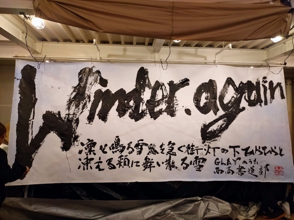 nariaki925's tweet photo. 「HAKODATE BIENNALE」への道2025-箱の中の未来-「OUT OF THE BOX」開場となりました。会場は終始笑顔と熱気にあふれております。お時間ありましたらぜひ金森ホールへのお越しお待ちしております。
#OUT_OF_THE_BOX
#teru
#GLAY
#函館旅部課長
#函館観光
#GLAYER
#ハコラブ https://t.co/ecZD6NcDYy