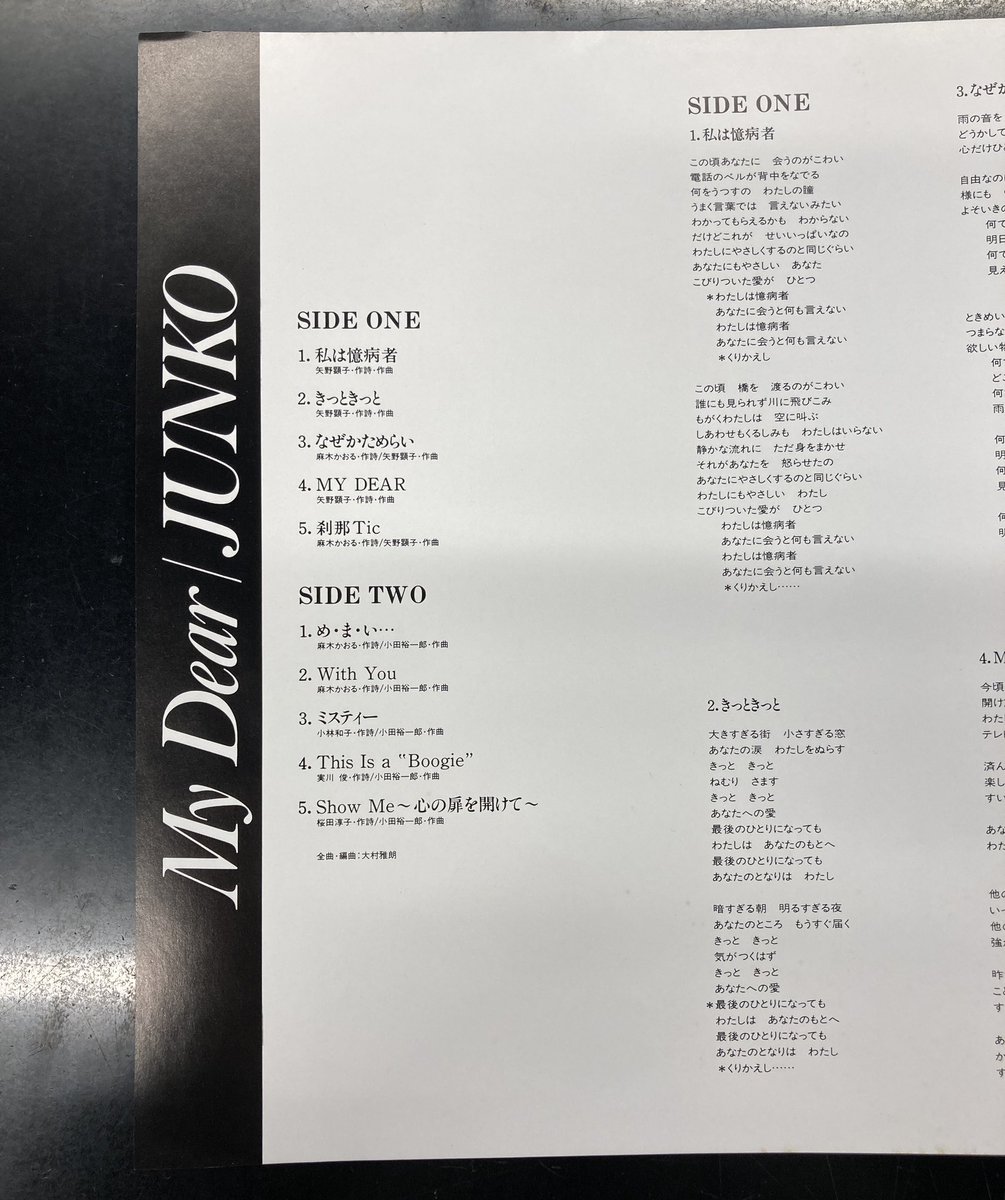 🆕昭和歌謡館の新着中古レコード✨ 桜田淳子 『My Dear』 全編曲を大村
