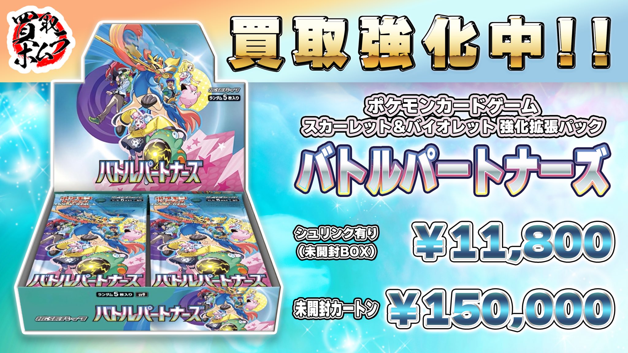 買取ホムラ on X: 買取ホムラ on X: