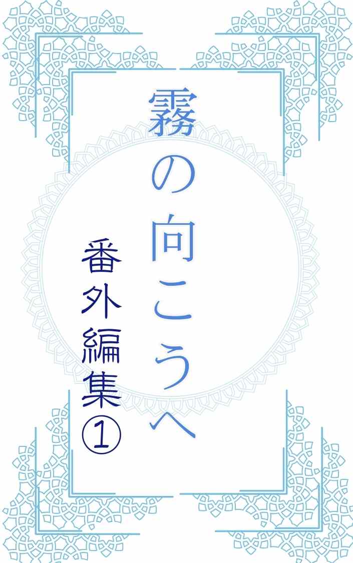 push_shalldan's tweet photo. 準備中（書下ろし準備中）

#霧の向こうへ
#BeyondtheMist

前編（☞https://t.co/U9ll9lIh8R）
後編（☞https://t.co/U9ll9lIh8R） https://t.co/2UPOf4MBUc