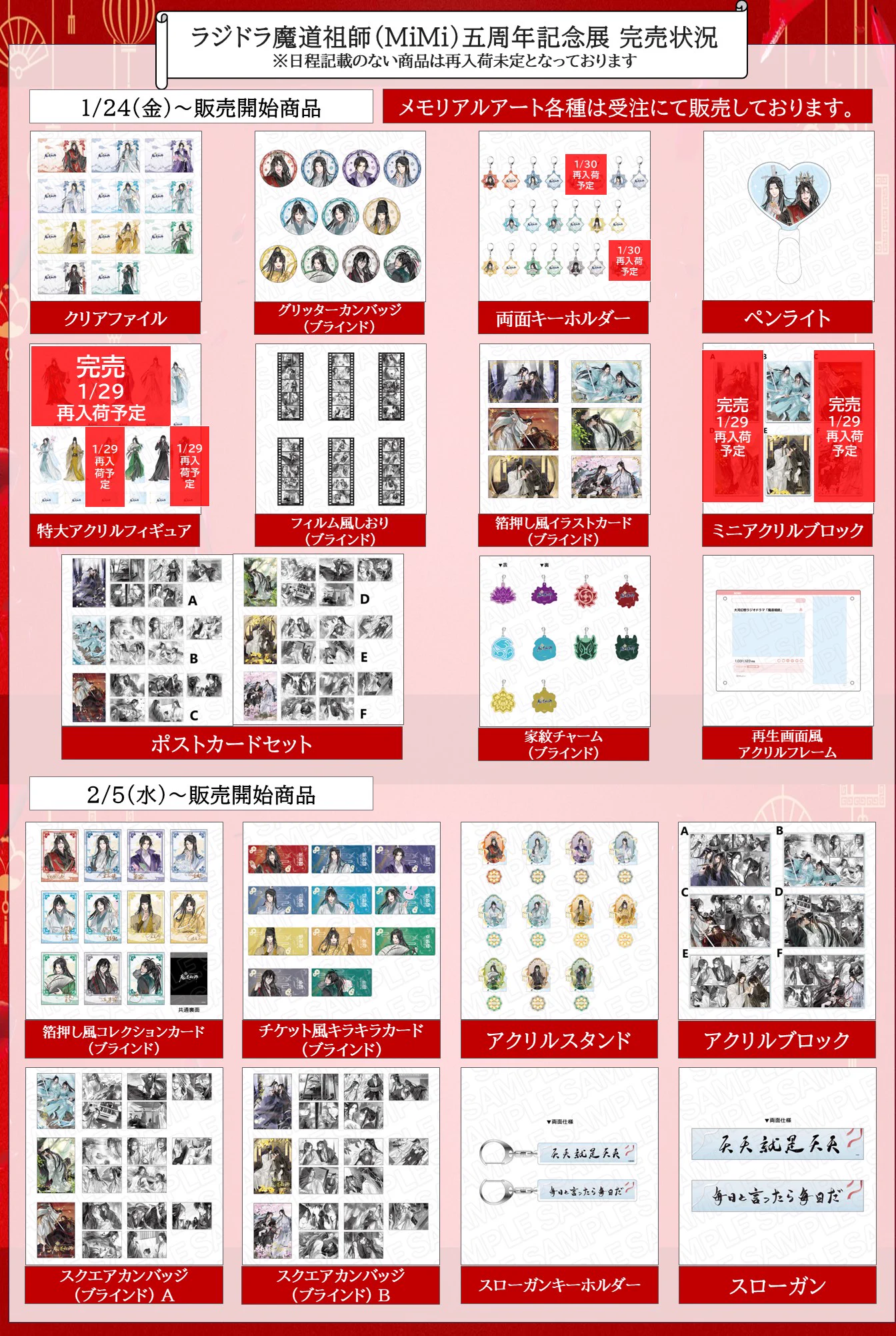 THEキャラ@公式 в X: „🐰ラジドラ魔道祖師（MiMi）五周年記念展🍶 【お